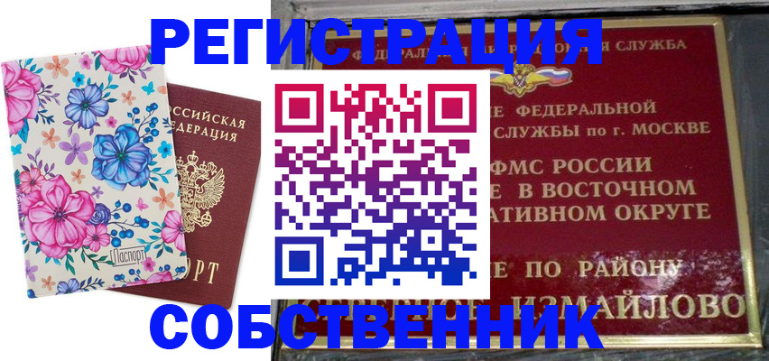 прописка 2025 в Медногорске