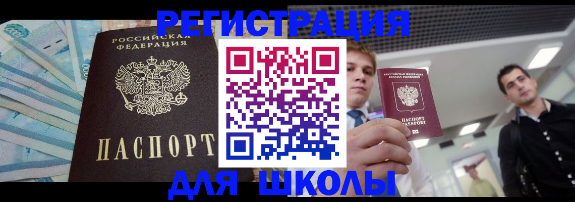 прописка ребенка в Медногорске