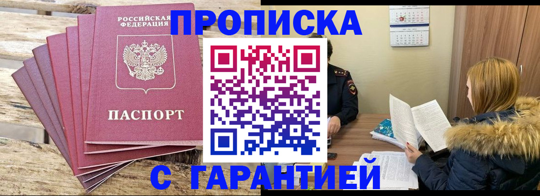 временная регистрация купить в Медногорске